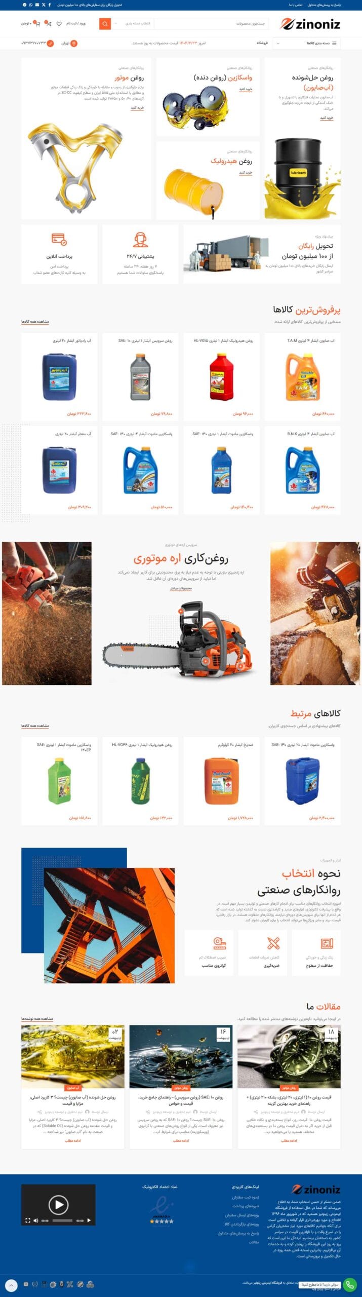 فروشگاه اینترنتی زینونیز