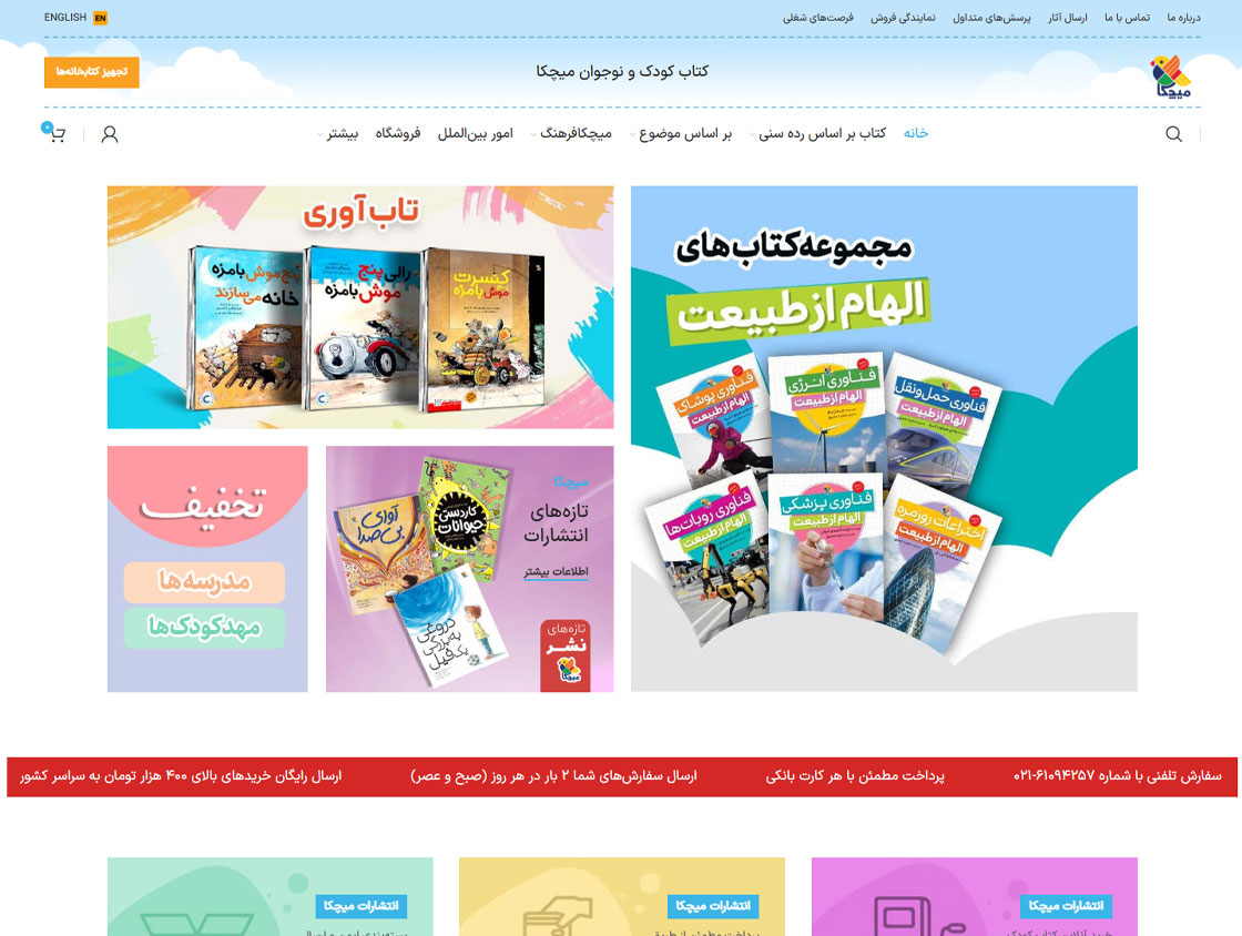 فروشگاه انتشارات میچکا