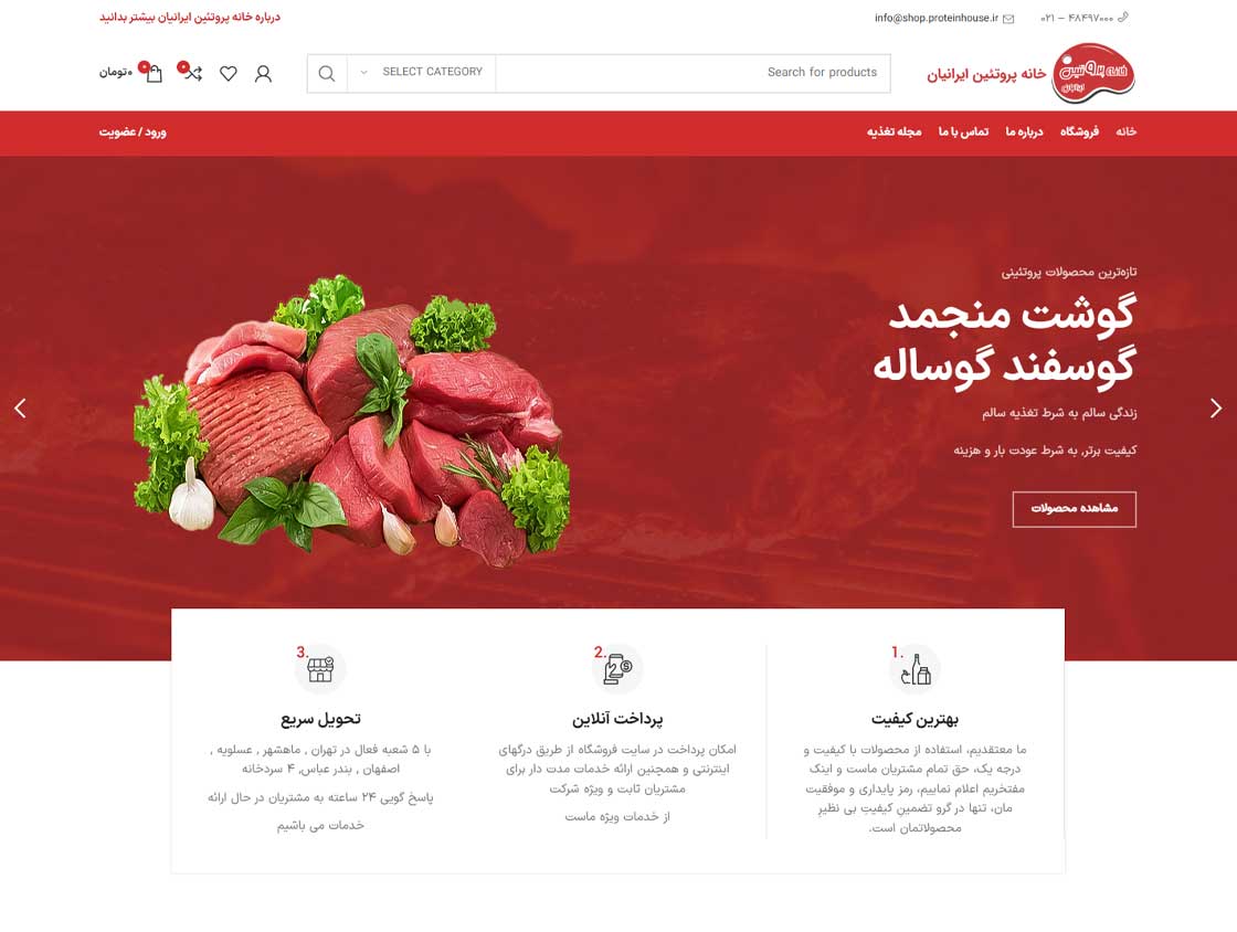 فروشگاه خانه پروتئین
