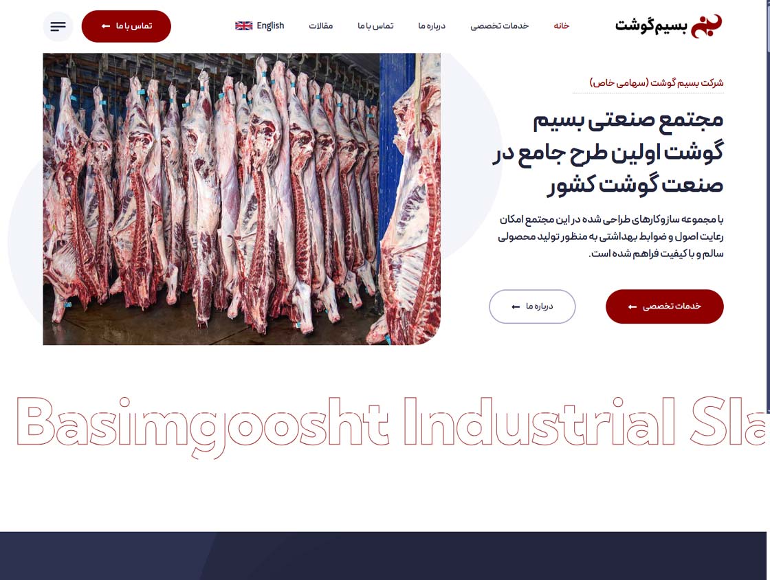 بسیم گوشت