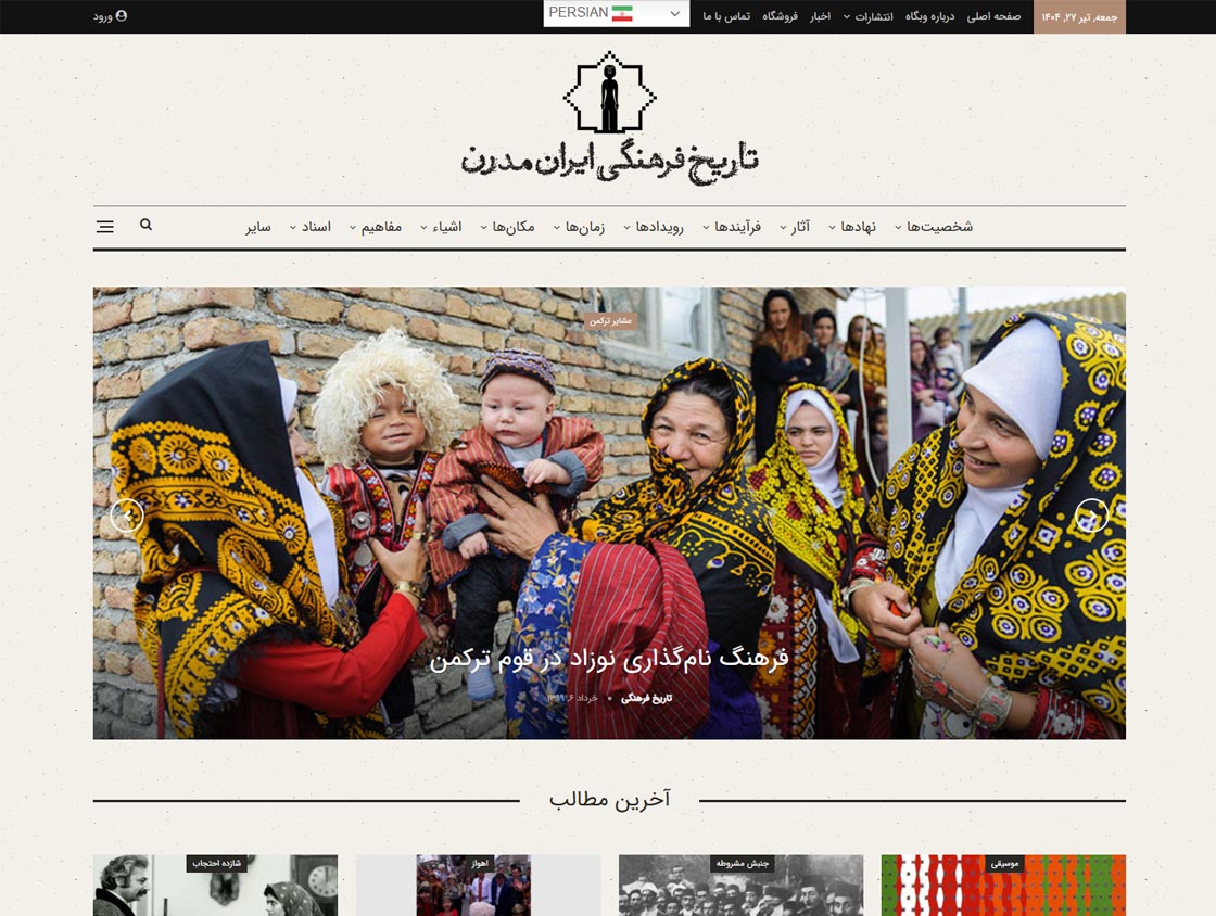 تاریخ فرهنگی ایران مدرن
