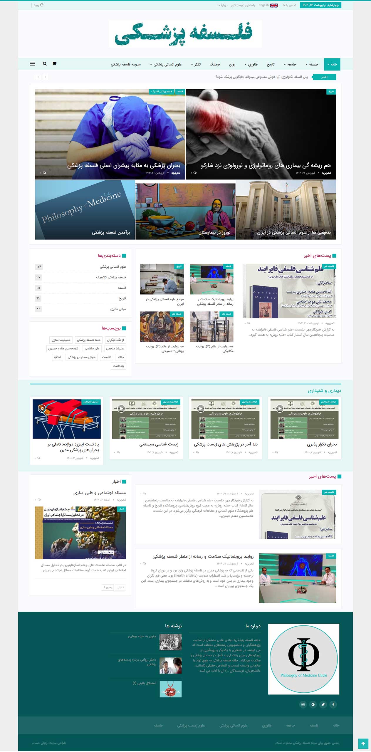 فلسفه پزشکی