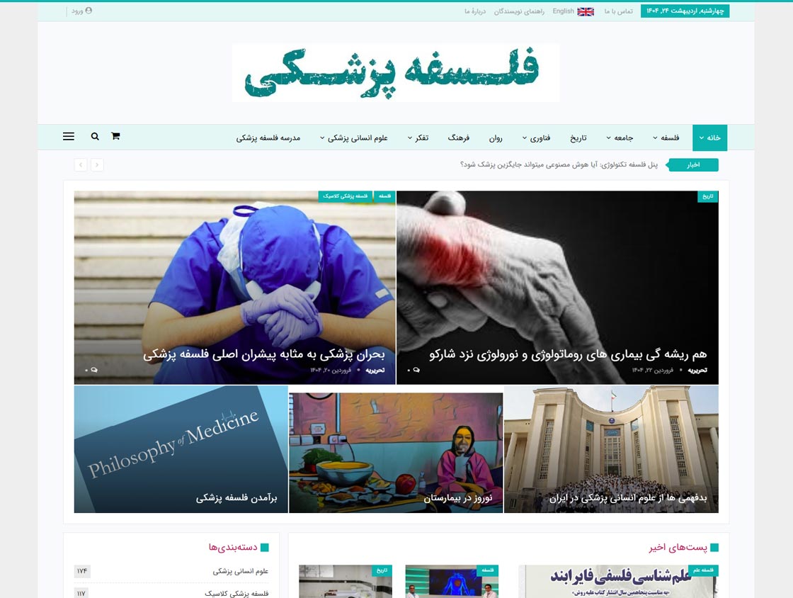 فلسفه پزشکی