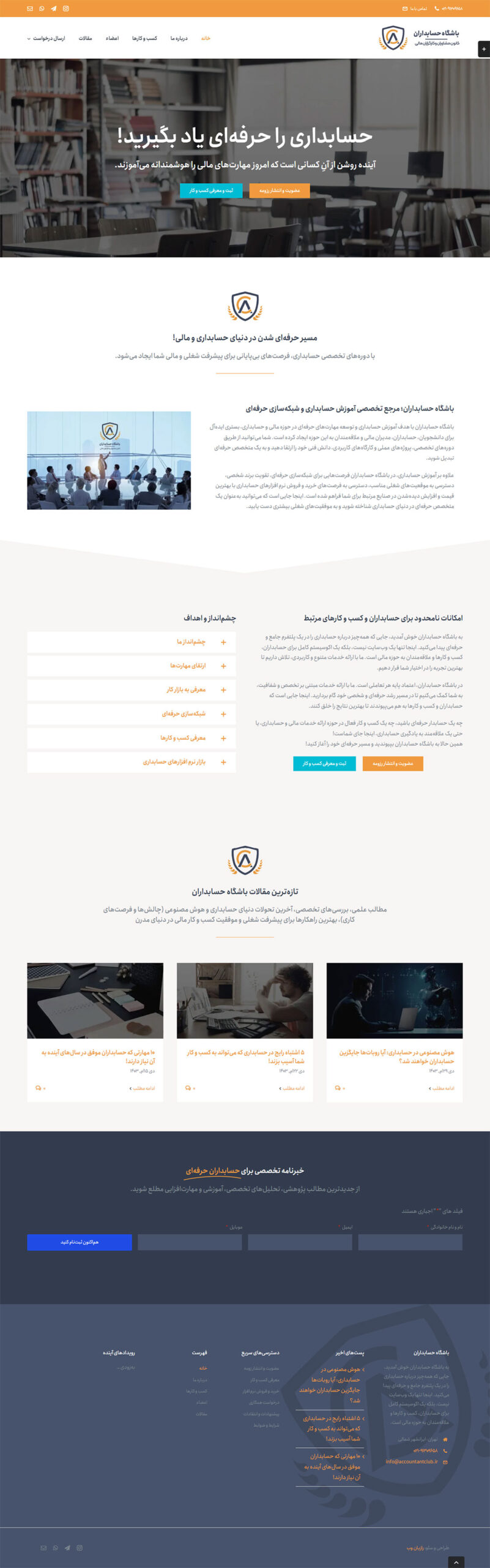 باشگاه حسابداران