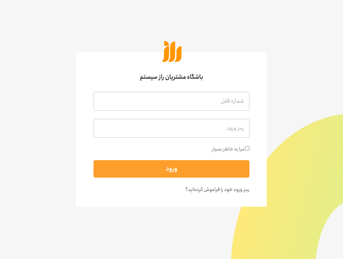 باشگاه مشتریان راز سیستم
