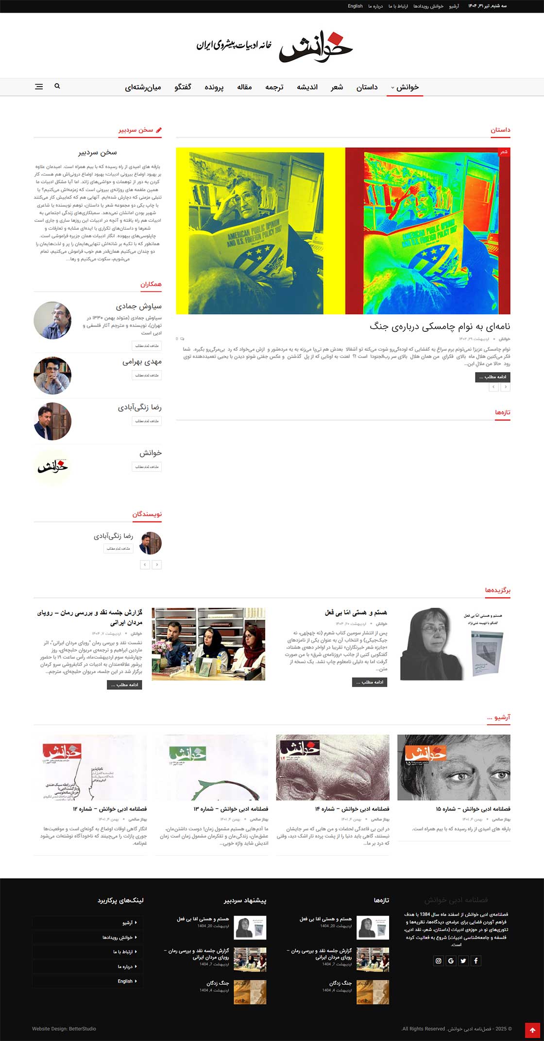 فصلنامه ادبی خوانش