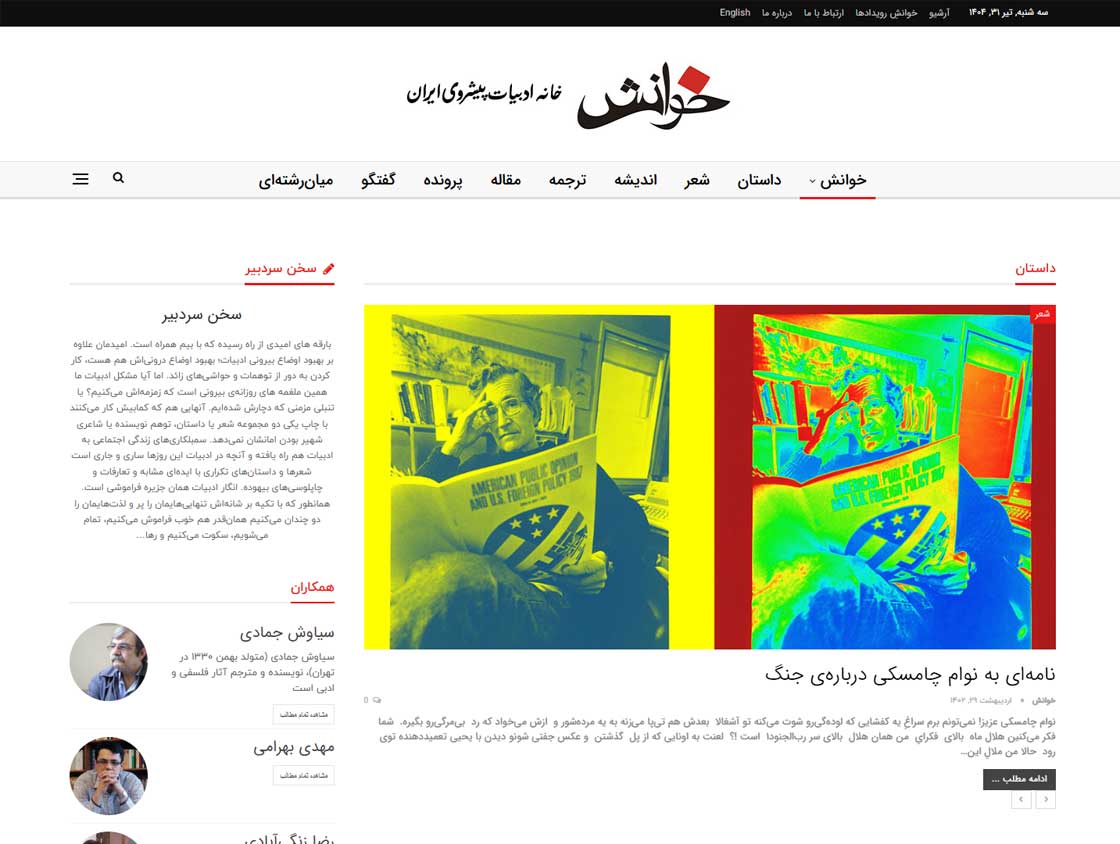 فصلنامه ادبی خوانش