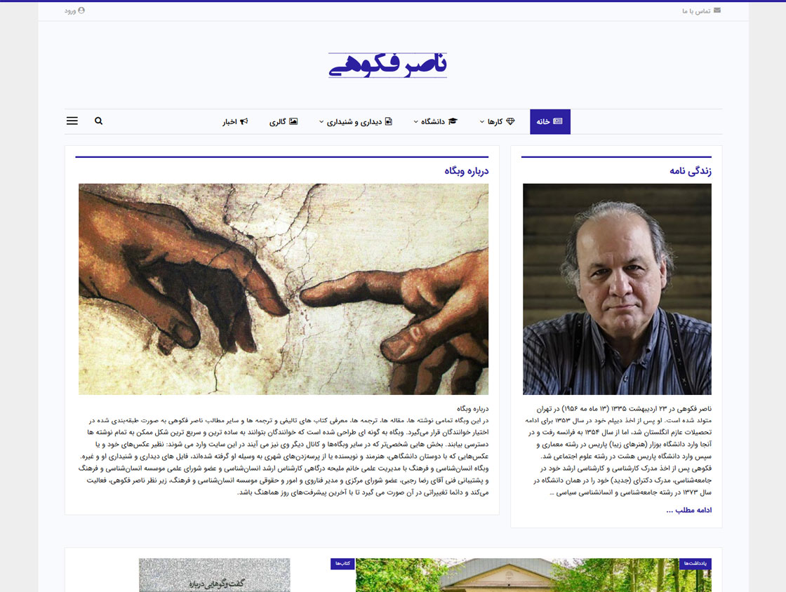 دکتر ناصر فکوهی