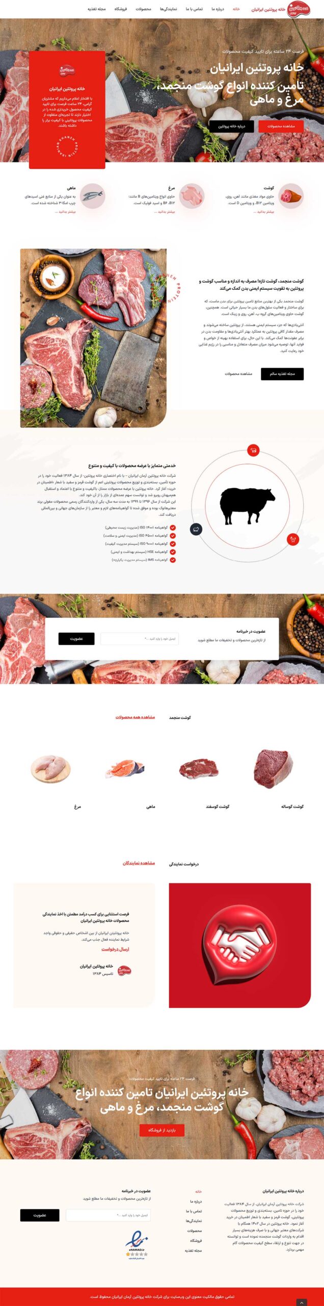 خانه پروتئین