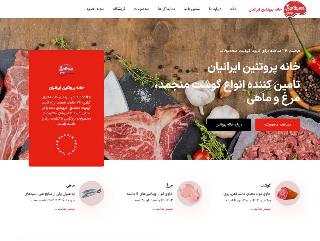 خانه پروتئین