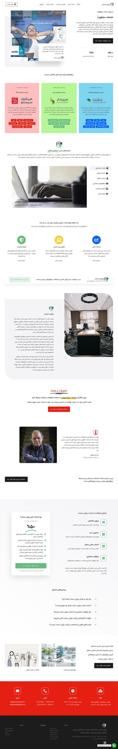 رازبان حساب