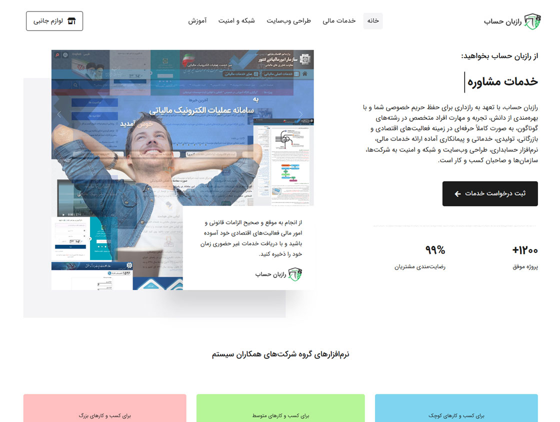 رازبان حساب