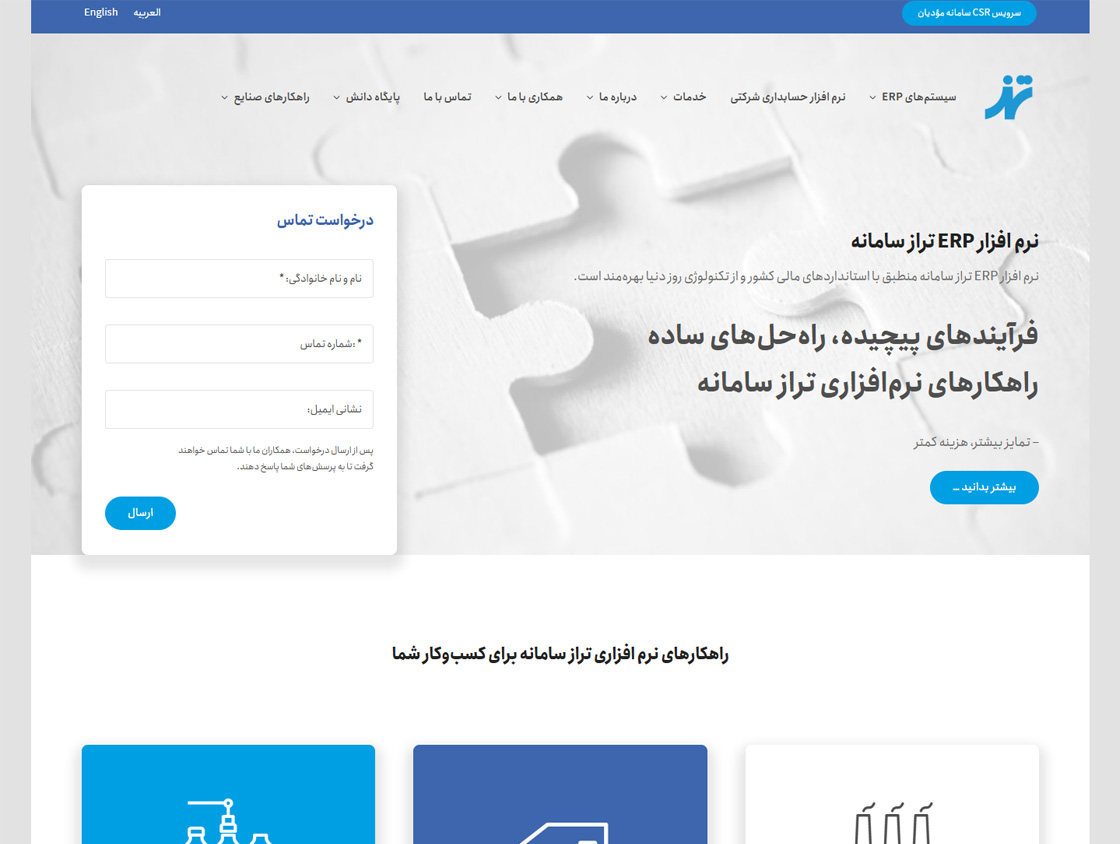 تراز سامانه
